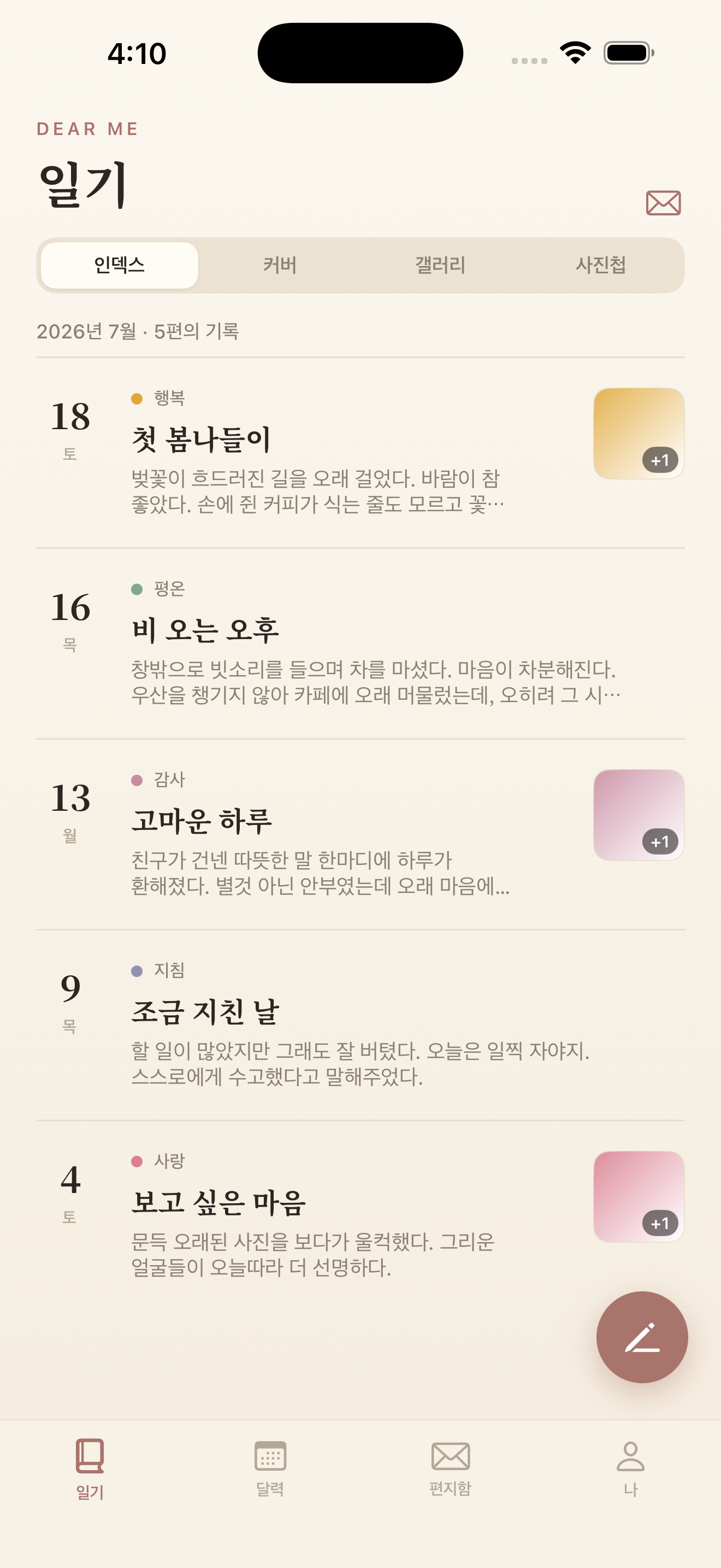 일기 인덱스