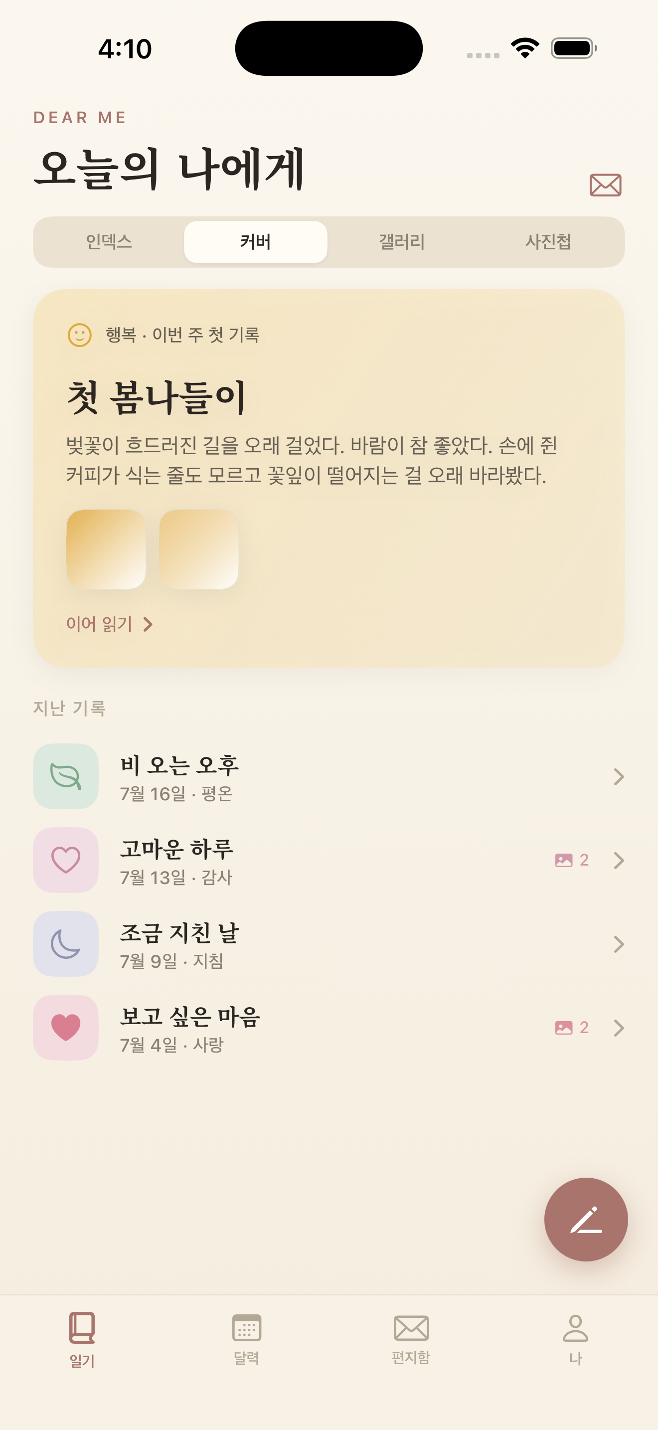커버