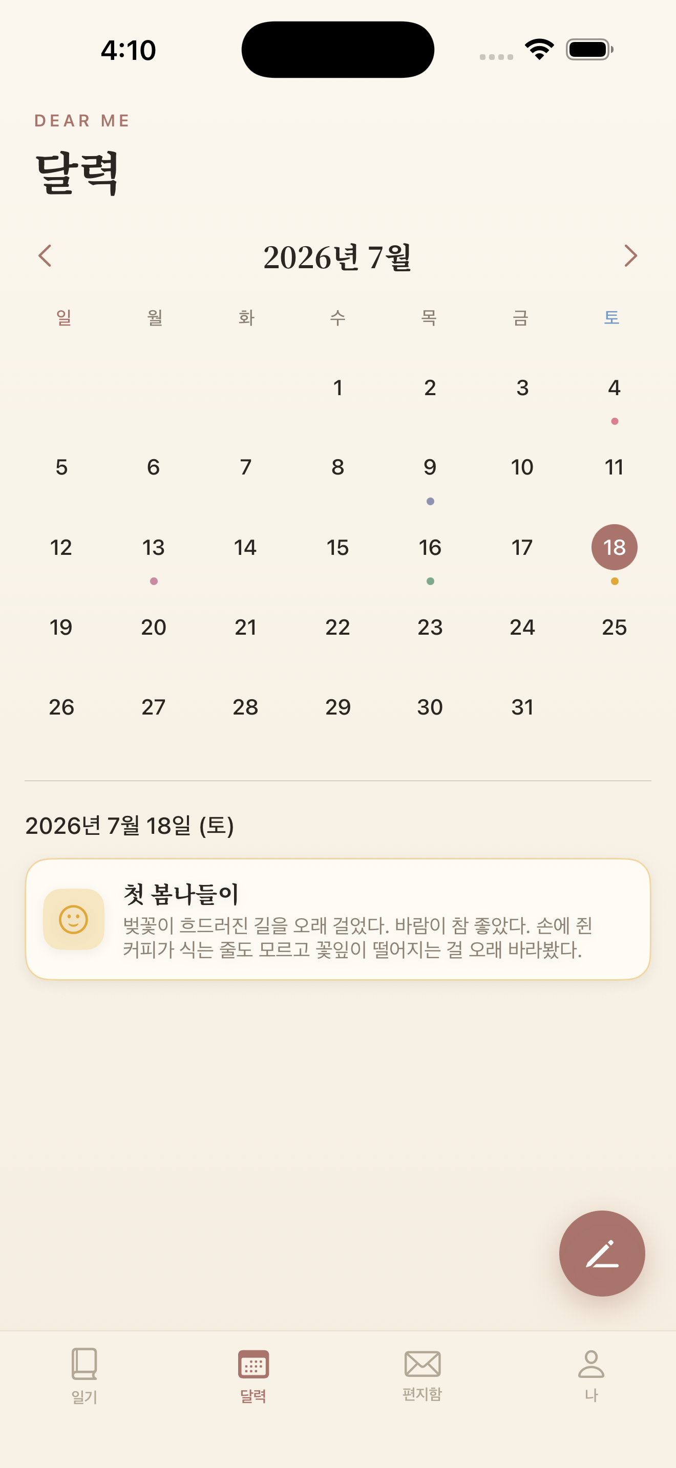 달력