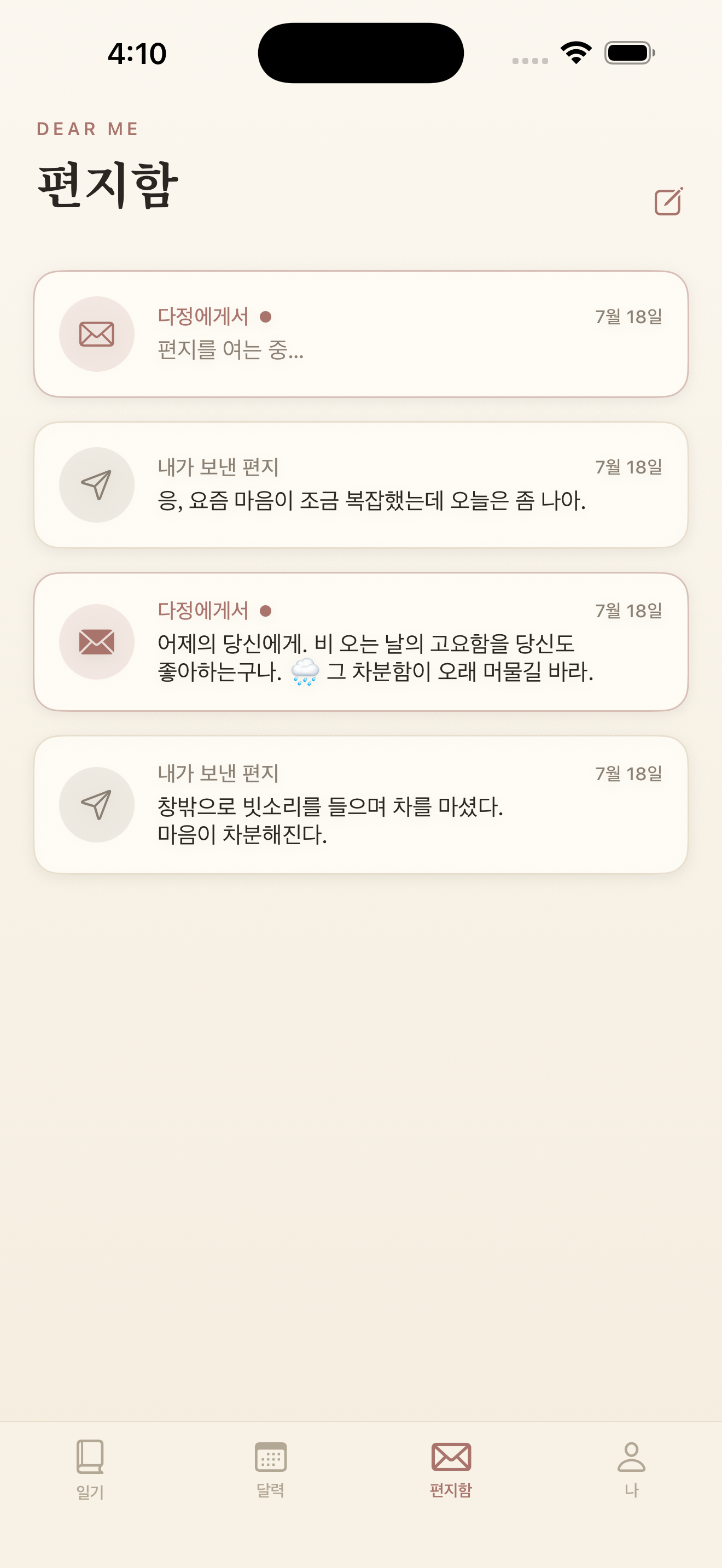 편지함